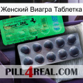 Женский Виагра Таблетка new04